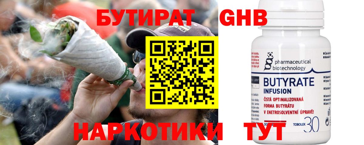 Изобильный  БУТИРАТ бутик  Вход с VPN 