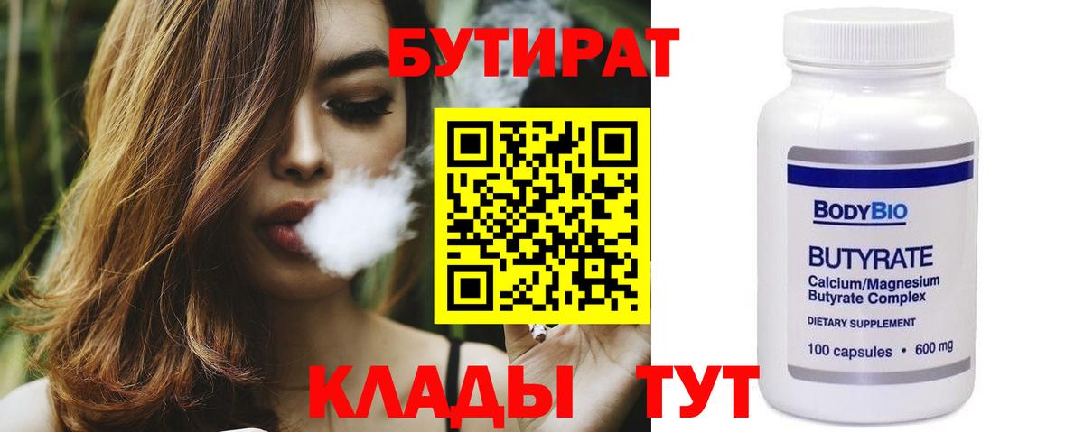 БУТИРАТ буратино Изобильный