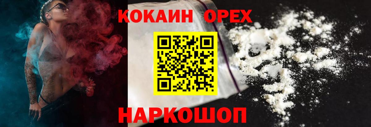 Изобильный  COCAIN Колумбийский  Вход с VPN  Кокаин 98% 