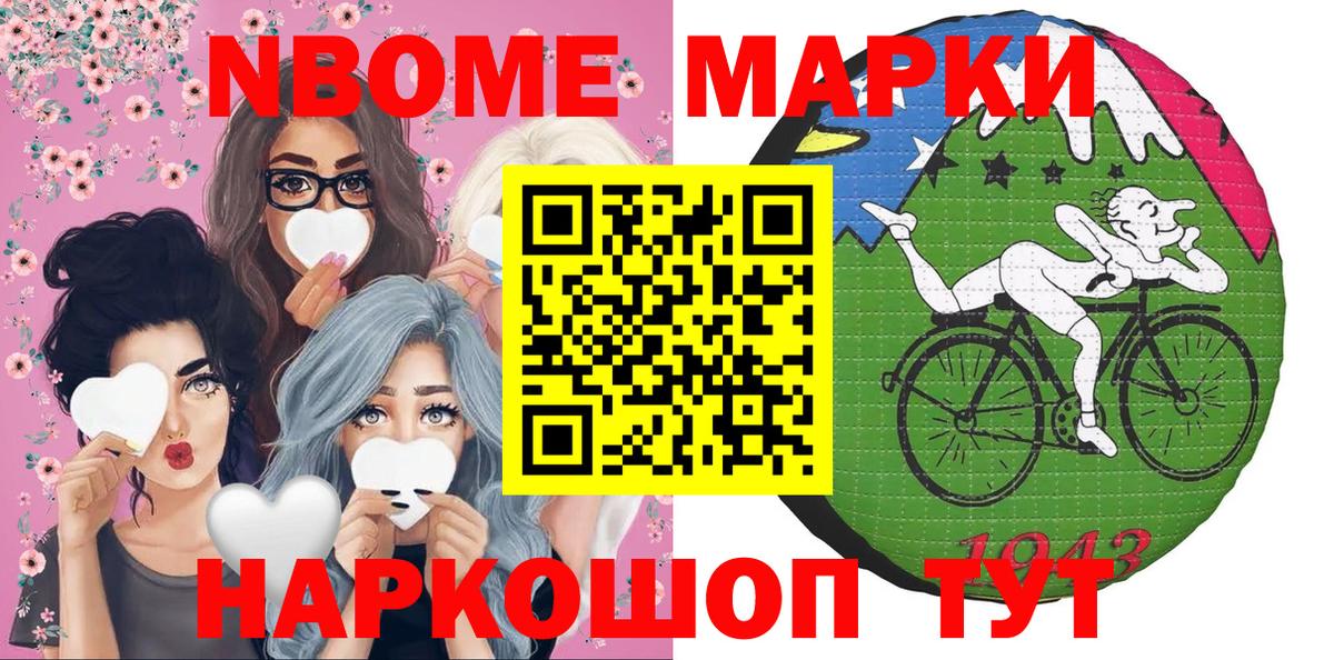 Марки NBOMe 1500мкг Изобильный